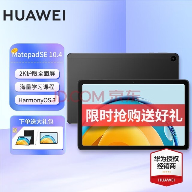 ΪƽMatePad SE 10.4ѡͨȫͨһIPad SE忨桿6+128G ȫͨ ʯ Эͬ 2Kģʽ ѧϰ