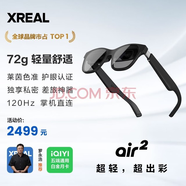 XREAL Air 2 智能AR眼镜 SONY硅基OLED屏 120Hz高刷 72g超轻 DP直连Mate60和iPhone15系列 非VR眼镜灰色