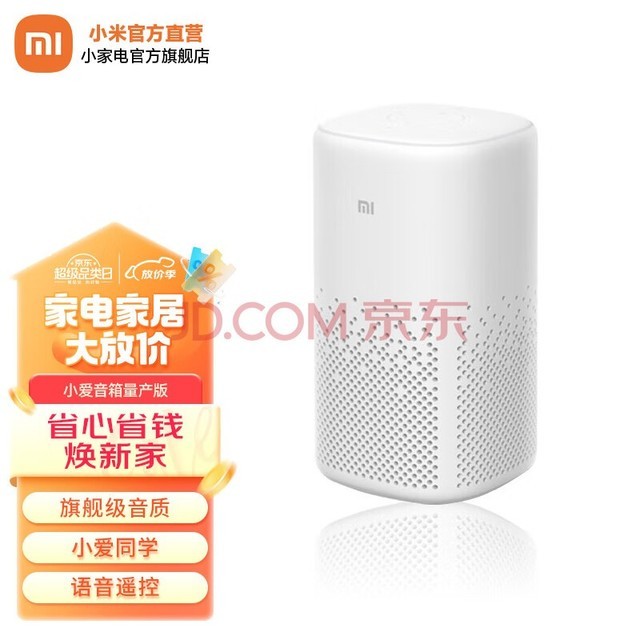  Xiaomi (MI) Xiaoai speaker white Xiaoai classmate AI voice remote control appliance high-quality sound effect sound Xiaomi speaker smart speaker Xiaomi Xiaoai speaker white