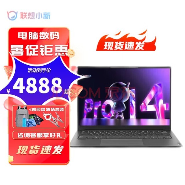 联想（Lenovo）小新Pro14 新8核锐龙版 14英寸高性能商务游戏轻薄笔记本电脑 升级版丨R7-6800H丨16GB内存丨1TB固态 2.8K超清屏丨120Hz高刷新率丨深空灰