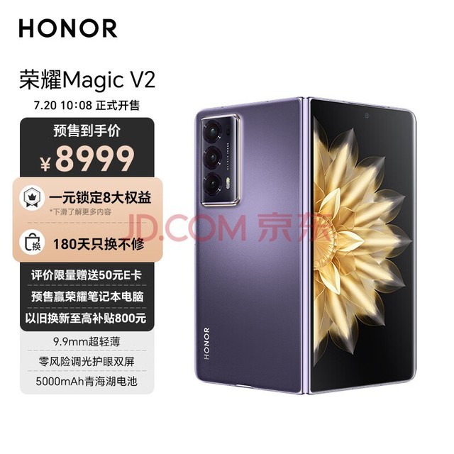 荣耀Magic V2 折叠屏 超轻薄设计 零风险调光护眼双屏 5000mAh青海湖电池 5G 16GB+256GB 绒紫色