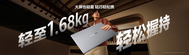 售价4599元起 大屏超联接笔记本华为MateBook D 16 2024正式发布
