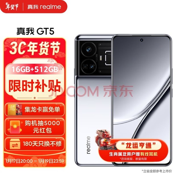 realmeGT5 ڶ8 5G콢о 150W 144Hz羺ֱ 16GB+512GB þ 5Gֻ