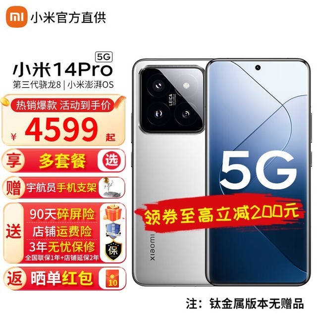ޡС14 ProֻŻݼ۸Ϯԭ5099Ԫּ4386Ԫ