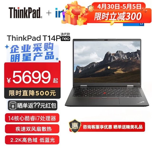 ޡThinkPad T14Pʱ300Ԫ5499ָᱡ