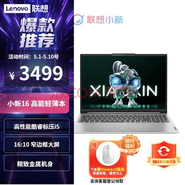 联想（Lenovo）小新16 英特尔酷睿i5 16英寸轻薄笔记本电脑 12代i5-12450H 16G 512G 卷云灰