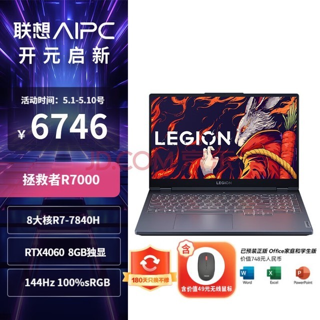 联想（Lenovo）拯救者R7000 15.6英寸电竞游戏本 笔记本电脑 R7-7840H 16G 512G RTX4060