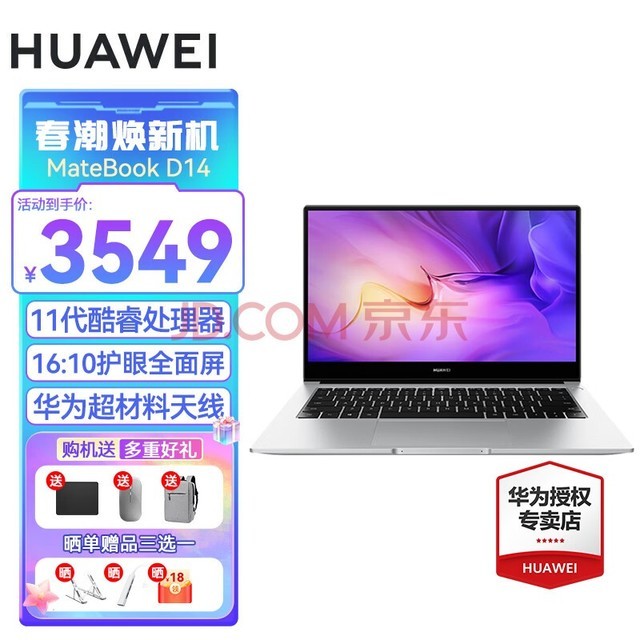 华为（HUAWEI） 笔记本电脑MateBook D14 全面屏酷睿版轻薄超极本商务办公笔记本电脑 D14 ｜1155G7-i5 16G+512G银 标配  预装Windows+Office软件