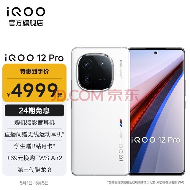 vivo iQOO 12 Pro 8 Ǳʽ  144Hz E7 2K 5G羺Ϸֻ 120W  16GB+512GB