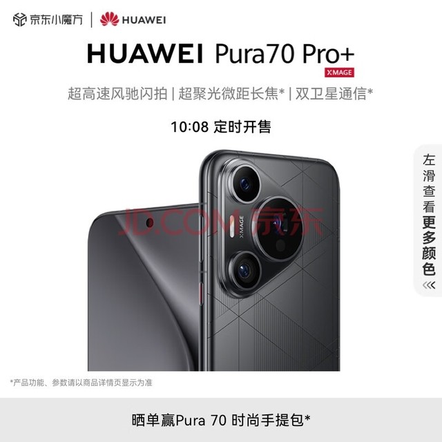  HUAWEI Pura 70 Pro+Phantom Black 16GB+1TB Ultra high speed wind speed flash super focus macro long focus dual satellite communication Huawei P70 smartphone