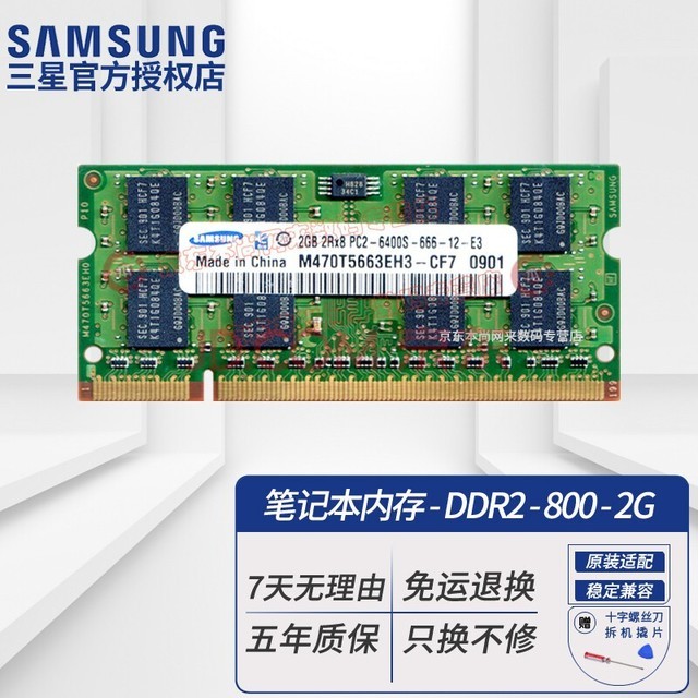 三星(SAMSUNG) DDR2 PC2 667MHz 800MHz 5300 6400第二代内存条 笔记本6400S DDR2 800MHz 2G