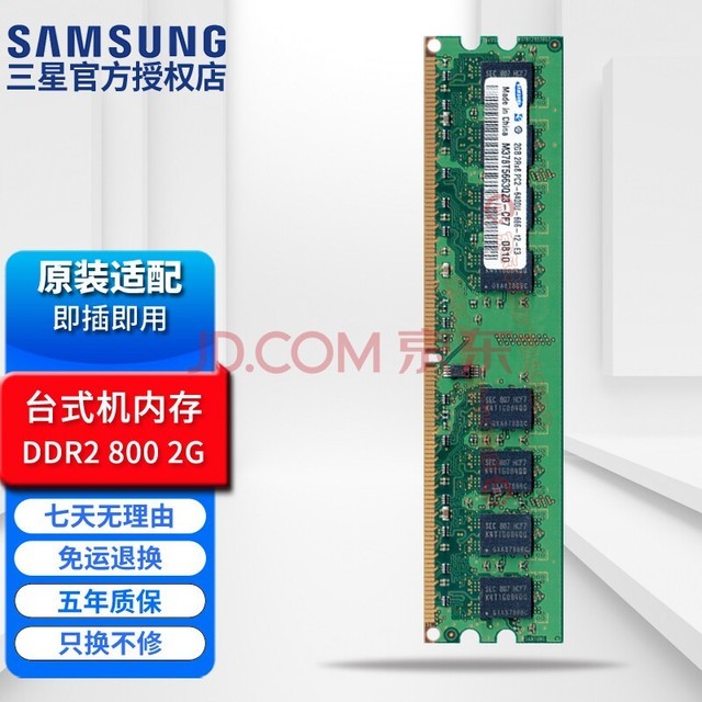 三星(SAMSUNG) DDR2 PC2 667MHz 800MHz 5300 6400第二代内存 台式机6400U DDR2 800MHz 2G