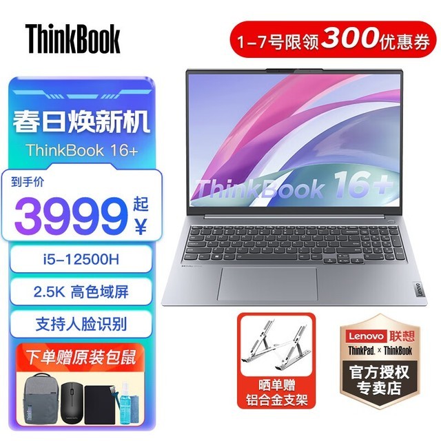 ThinkBook 16+(21CY0001CD)