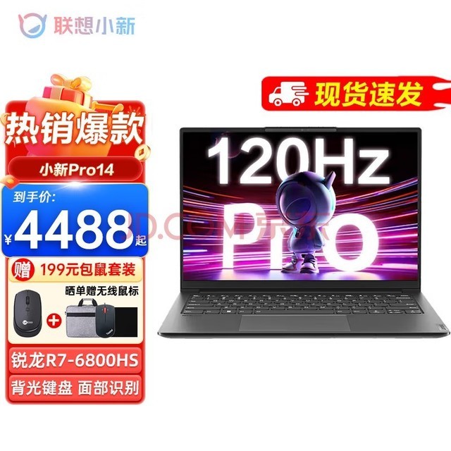 联想（Lenovo） 小新Pro14 八核锐龙版R7高性能轻薄学生本全面屏高色域游戏办公笔记本电脑 R7-6800HS 16G 1TB固态 定制 高色域 背光键盘 面部识别