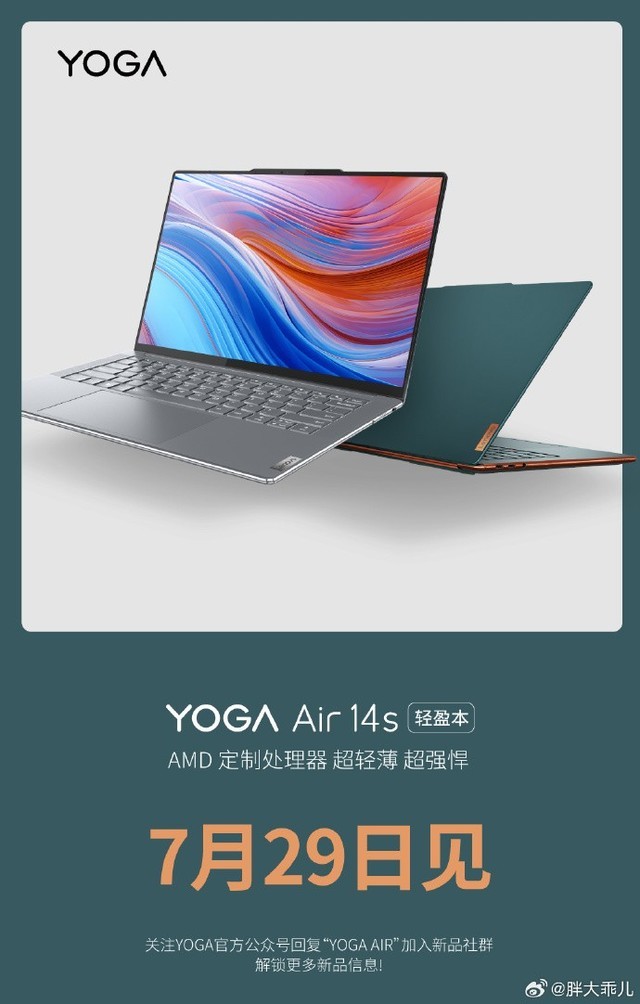  The most beautiful slim book! Lenovo Releases YOGA Air 14s: Customizing R7 7840S Processor+3K OLED Screen