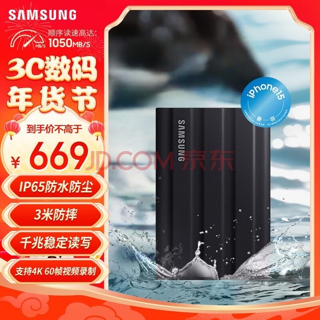 三星（SAMSUNG）1TB Type-c接口 移动固态硬盘（PSSD）T7 Shield 暗夜黑 NVMe传输速度1050MB/s IP65三防保护
