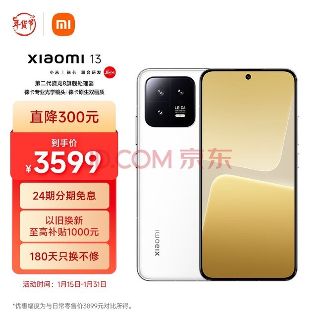 СףMI13 ⿨ѧͷ ڶ8 խĻ 120Hzˢ 67W 12+256GB ɫ 5Gֻ