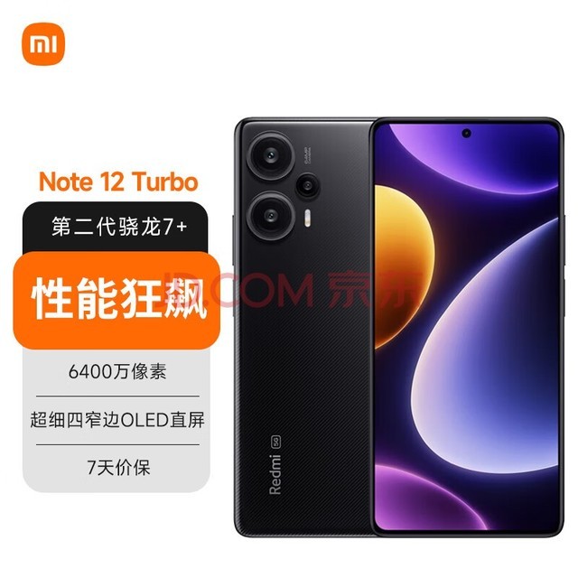 小米（MI）Redmi Note 12 Turbo 5G手机 第二代骁龙7+ 超细四窄边OLED直屏 16GB+1TB碳纤黑 小米红米