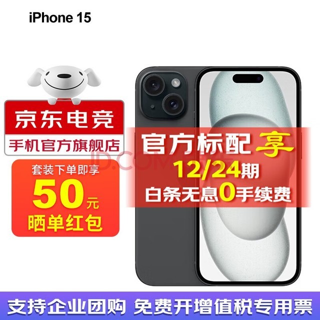 Apple 24|ϢײͿѡƻ15 A3092 iphone15 ƻֻapple ɫ 256GB ٷ