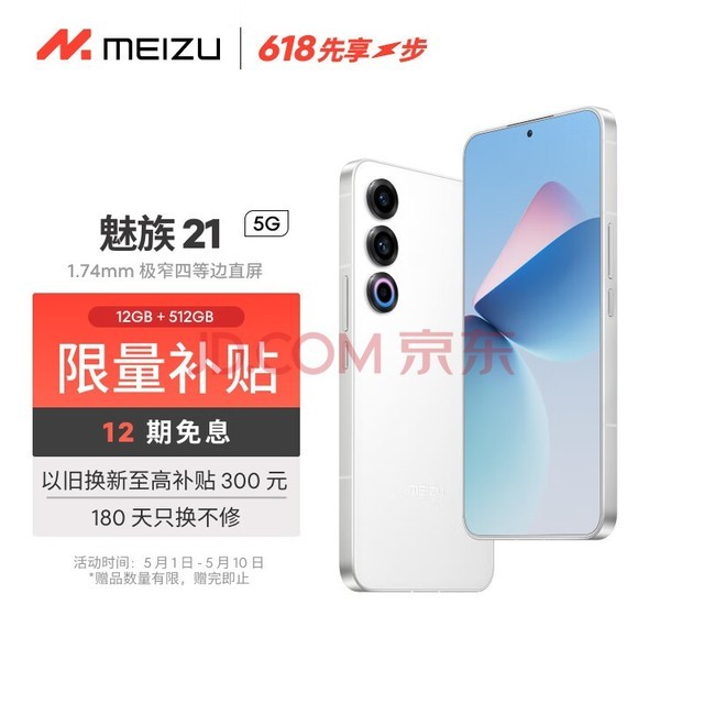 Meizu (MEIZU) 21 12GB+512GB Meizu white 1.74mm extremely narrow quadrangle straight screen Snapdragon 8Gen3 200 megapixel 80W super charged 5G game student camera phone