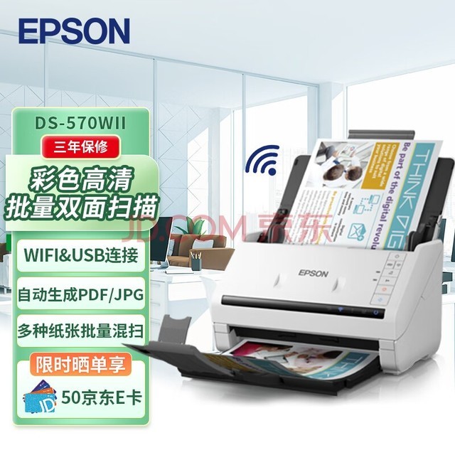 爱普生（EPSON）DS-570WII A4馈纸式高速高清无线Wifi办公彩色文档扫描仪 支持国产系统 扫描生成OFD格式