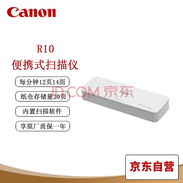 佳能（Canon）R10 专业高速文档扫描仪 便携式自动进纸双面彩色名片扫描仪 文档合同发票扫描仪