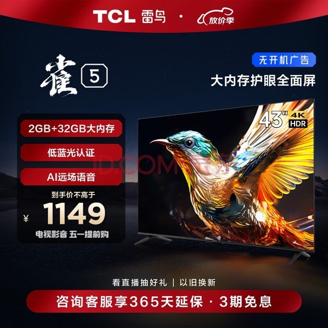 TCL ȸ5 43Ӣ 4K ۷ ȫ 2+32GB ϷҺƽӻ43F275C
