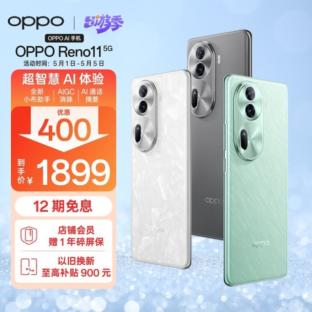 OPPO Reno 11(8GB/256GB)