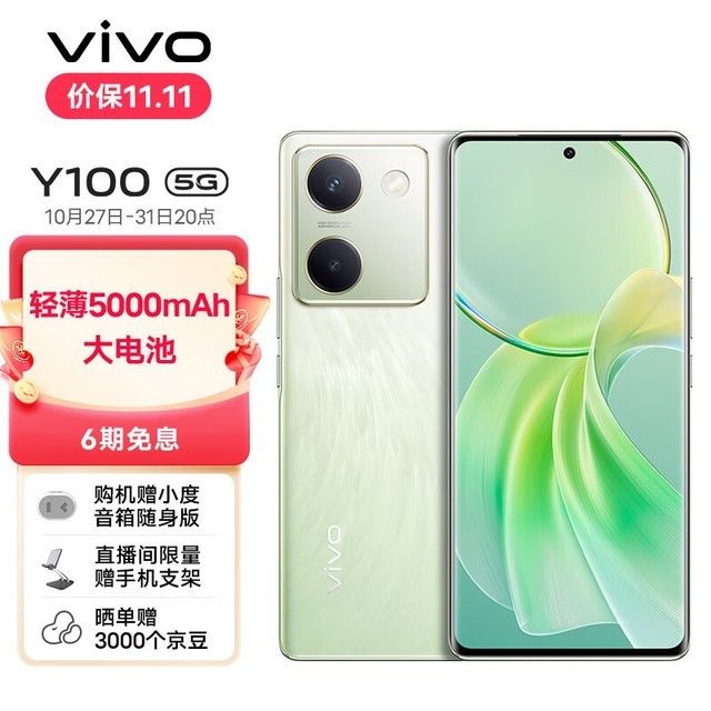 vivo Y100(8GB/256GB)