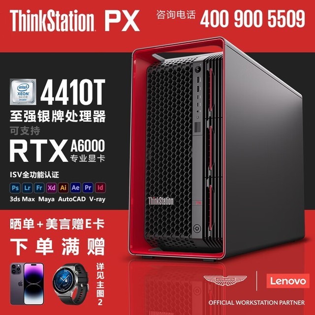 ThinkStation PX 4410T/64GB/512G+2T/RTX4080