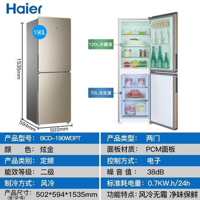 【手慢无】海尔双门冰箱仅售1197元，限时抢购！