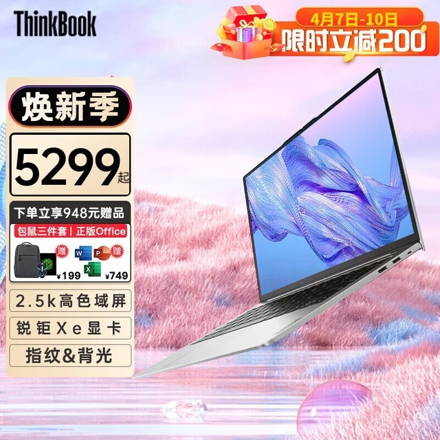 手慢无联想thinkbook13s丨13x酷睿版轻薄笔记本电脑仅售4999元