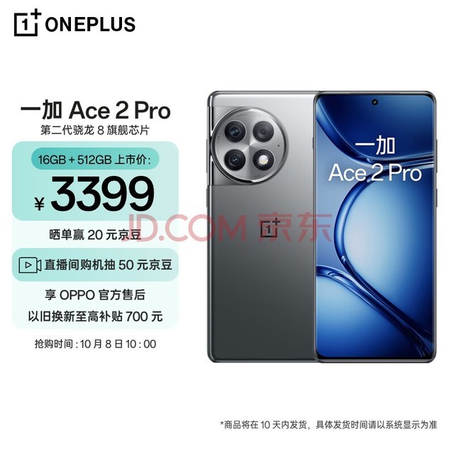 OPPO 一加 Ace 2 Pro 16GB+512GB 钛空灰 高通第二代骁龙 8 旗舰芯片 长寿版 150W 超级闪充 5G游戏性能手机