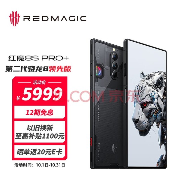 努比亚 nubia 红魔8S Pro+全面屏下游戏手机 16GB+512GB氘锋透明版 二代骁龙8 165W快充 5000mAh 5G电竞手机