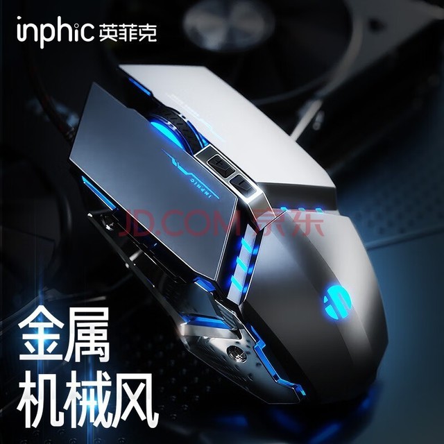  INPHIC W2 wired mouse game mouse soft tone mouse metal mechanical wind USB external Jedi survival eat chicken macro definition metal gray