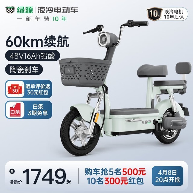 手慢无绿源乐骑10电动车1749元入手无套路