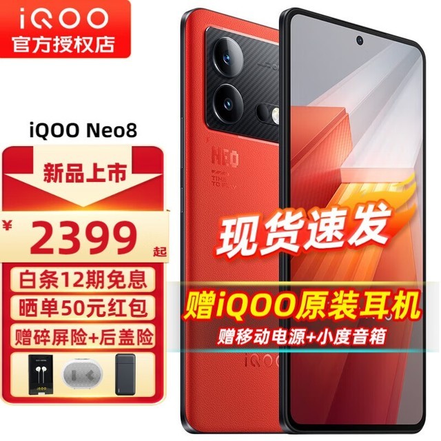 ޡiQOO Neo8ּ2009Ԫ