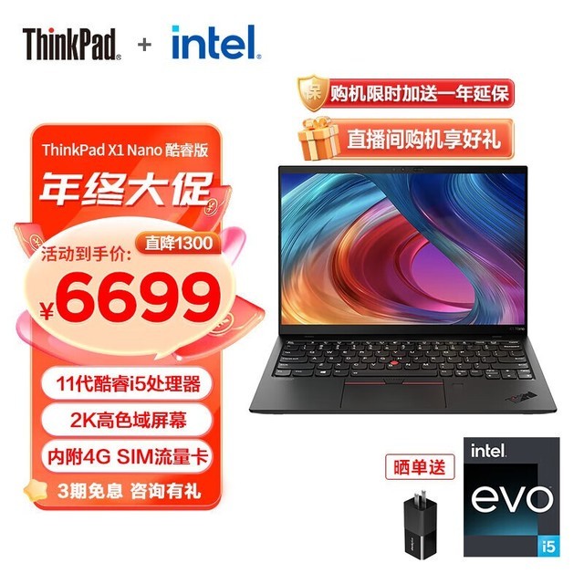 ޡThinkPad X1 NanoʱŻ7999Ԫ ʵ6679Ԫ 13Ӣ糬Ϯ