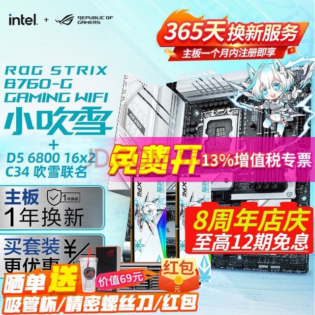 ROG STRIX B760-G GAMING WIFI 小吹雪主板 可选配 吹雪内存条 B760-G+吹雪6800 16*2内存C34