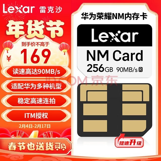 雷克沙（Lexar）NM存储卡 荣耀手机内存卡 NM储存卡 华为内存卡256G nCARD