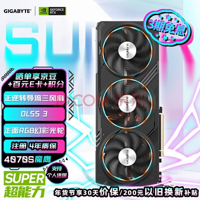 技嘉4070S显卡 魔鹰 GeForce RTX 4070SUPER Gaming OC 12G DLSS 3电竞AI设计独立显卡【注册四年保】 
