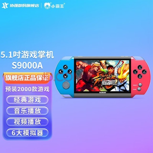 小霸王 psp游戏机掌机怀旧大屏 可充电FC掌上游戏机儿童迷你抖音复古街机俄罗斯方块 5.1英寸大屏64G(红蓝色)