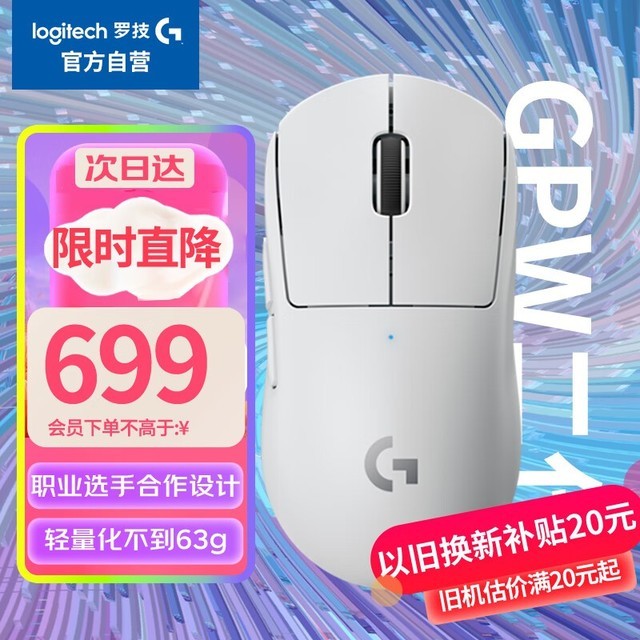 【手慢无】罗技g Pro X超级鼠标到手价679元 重量不到63克 直降110元 罗技 G Pro X Superlight 游戏硬件键鼠外设