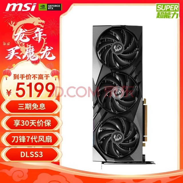 微星（MSI）魔龙 GeForce RTX 4070 SUPER 12G  GAMING X SLIM  电竞游戏AI设计智能学习电脑独立显卡 