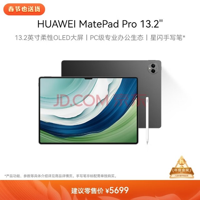 HUAWEI MatePad Pro 13.2Ӣ绪Ϊƽ 144Hz OLEDԻӰ칫12+256GB WiFi ׽