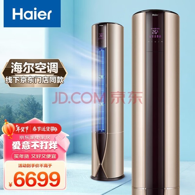 zol首頁>家電頻道>正文 海爾(haier)致樽 3匹 一級節能 kfr-72lw/81