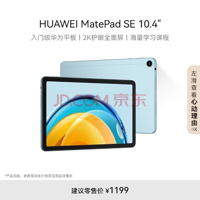 HUAWEI MatePad SE 10.4英寸2023款华为平板电脑2K护眼全面屏 影音娱乐教育学习平板6+128GB WiFi 海岛蓝