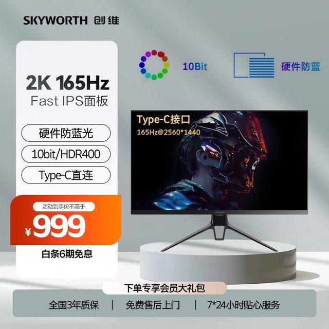 手慢无创维f27g50q显示器到手价仅999元