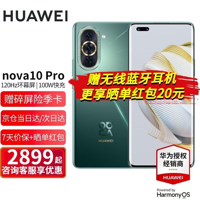 ޡΪnova10 Proڲ ԭ3699ּ2564
