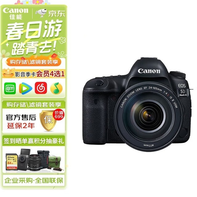 【手慢无】佳能EOS 5D Mark IV EF 24-105mm相机促销价23879元